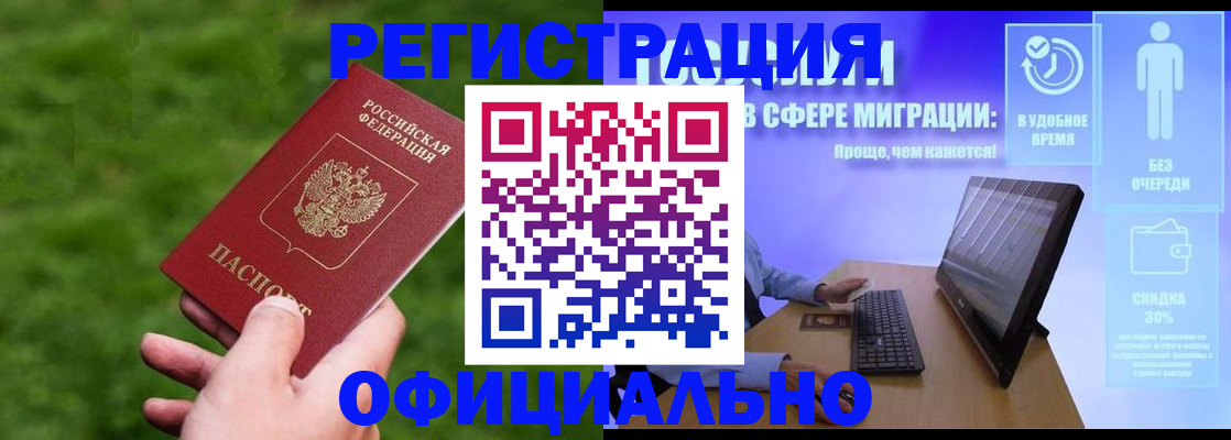 прописка регистрация в Цимлянске