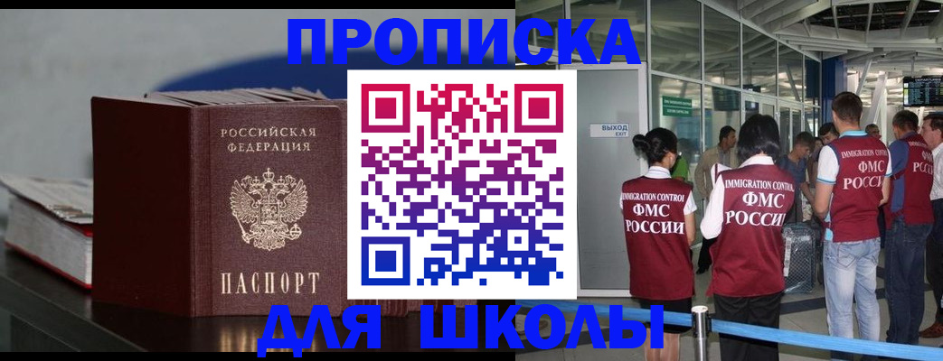 временная прописка в Цимлянске