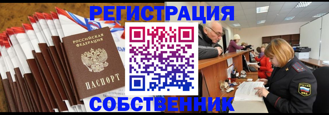 прописка 2025 в Цимлянске