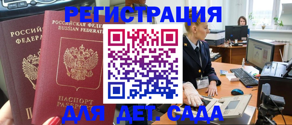 прописка для работы в Цимлянске