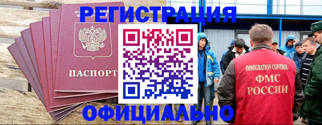 временная регистрация для школы в Цимлянске